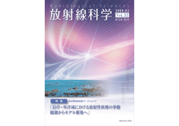 Vol.52 「沿岸−外洋域 放射性核種 挙動 観測 構築 」