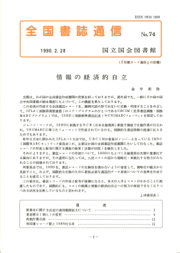 典拠作業点描 - 国立国会図書館デジタルコレクション