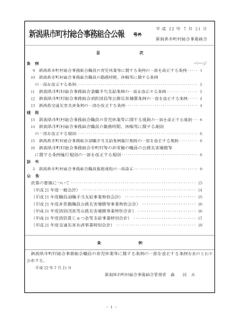 平成22年7月21日発行 - 新潟県市町村総合事務組合