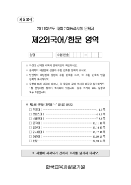 제2외국어/한문 영역