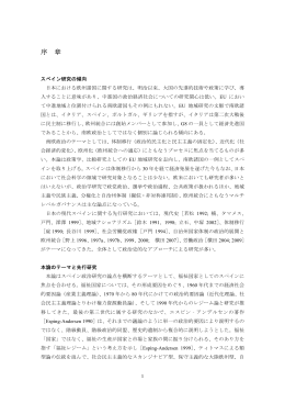 序 章 - 早稲田大学リポジトリ（DSpace@Waseda University）