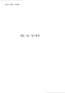 英文学科