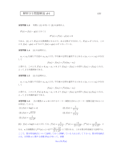 演習問題解説 #4