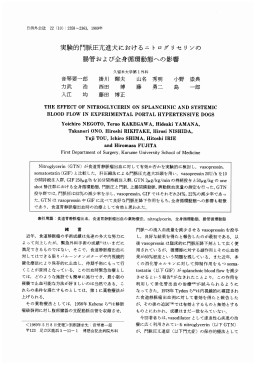 実験的問脈圧元進犬におけるニトログリセリンの 腸管および全身循環