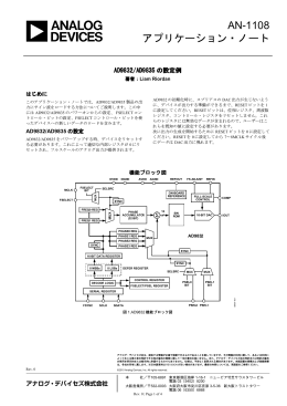 AN-1108 アプリケーション・ノート