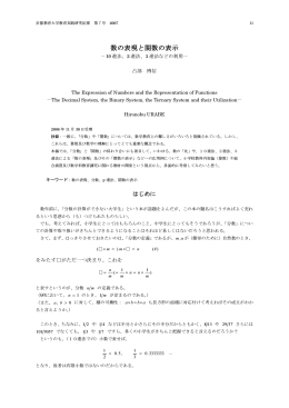 数の表現と関数の表示 - 京都教育大学教育支援センター