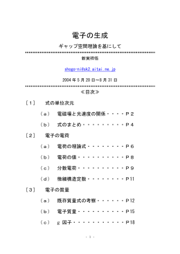 電子の生成