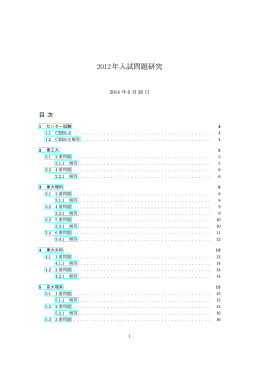2012年入試問題研究