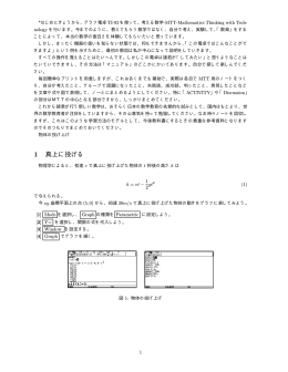 1 真上に投げる