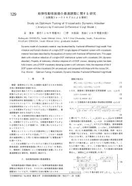 (分数階フォークトモデルによる解析)／清水信行(いわき