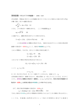 強制振動と位相のずれ