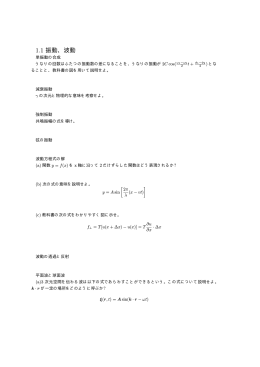 波動1
