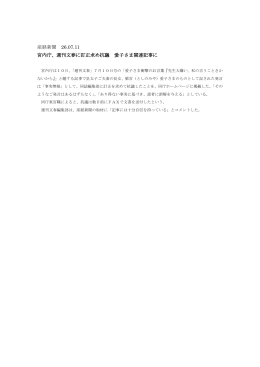 産経新聞 26.07.11 宮内庁、週刊文春に訂正求め抗議 愛子さま関連記事に
