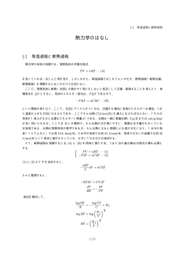 熱力学のはなし - tcp-ip