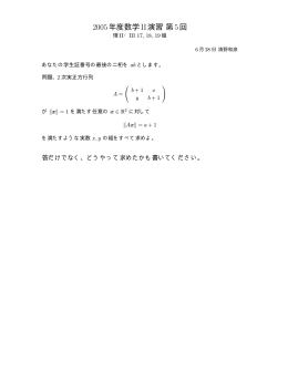 2005年度数学II演習第5回