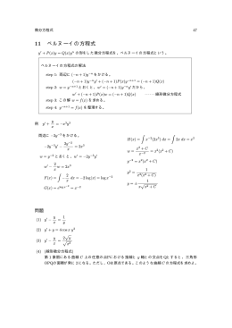 11 ベルヌーイの方程式