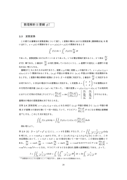 数理解析 II 要綱 #7