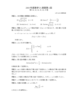 2008年度数学IA演習第4回