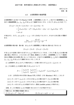 4.5 2変数関数の極値問題 - rabbit.mns.kyutech.ac.jp