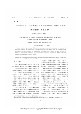 レーザーイ オン化分光法のプラズマプロセス分野への応用