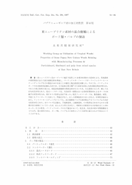 p&iacute;n 0 - 森林総合研究所