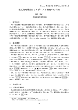 数式処理機能のリメディアル教育への利用
