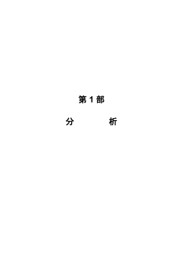 東アジアにおける成長メカニズムと貿易構造の質的変化