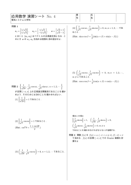 応用数学演習シート