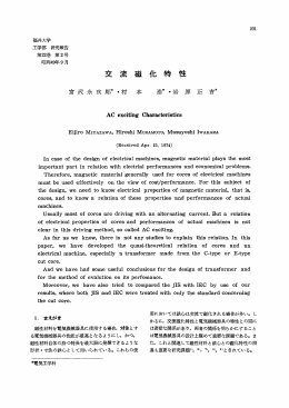 交 流 磁 化 特 性