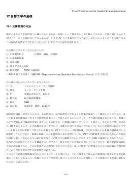 12 音響工学の基礎