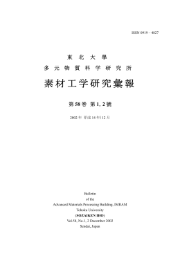 素材工学研究彙報 - 東北大学多元物質科学研究所