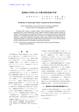 延伸高分子材料の異方性弾性定数の予測