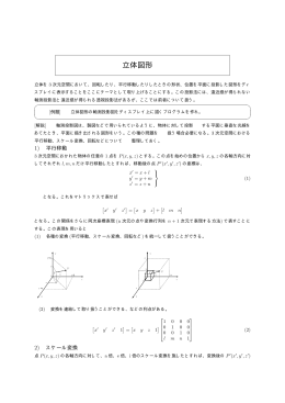 立体図形の解説
