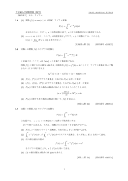 大学編入学試験問題（数学） [選択項目] 文中：ラプラス 0.1 (1) 関数 f(t