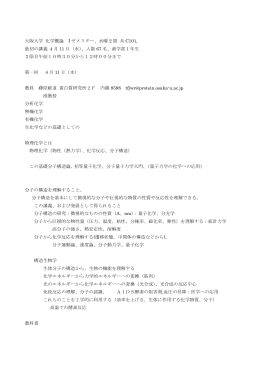 講義ノート - 大阪大学 蛋白質研究所