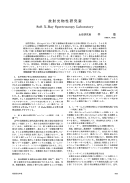 放射光物性研究室