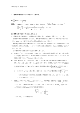 教科書 p.52, 問題 3-3, 2 2．逆関数の微分法によって次のことを示せ。 (1