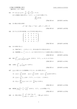 大学編入学試験 数学問題集