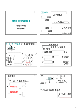 機械力学講義 1