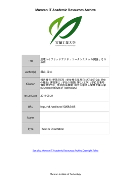 圧電ハイブリッドアクチュエータシステムの開発とその応用