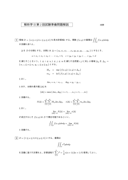 解析学 II 第 2 回試験準備問題解説
