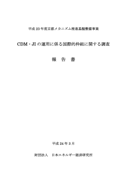 報 告 書 - 経済産業省
