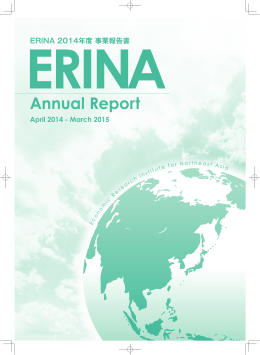 ERINA Annual Report