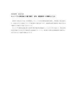 産経新聞 26.07.08 キャンベラの無名戦士の墓で献花 首相、靖国参拝へ