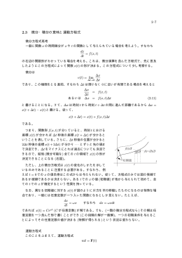 2.3 微分・積分の意味と運動方程式