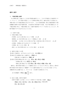 確率と統計の説明
