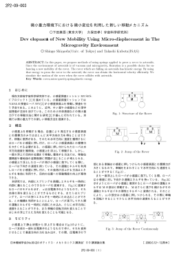 Dev elopment of New Mobility Using Micro