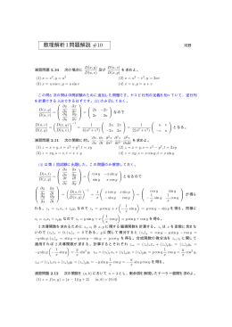 演習問題解説 #10
