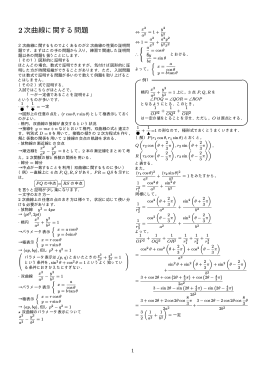 2次曲線の問題