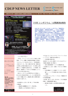 (PDF format) - 物理学の多様性と普遍性の探求拠点